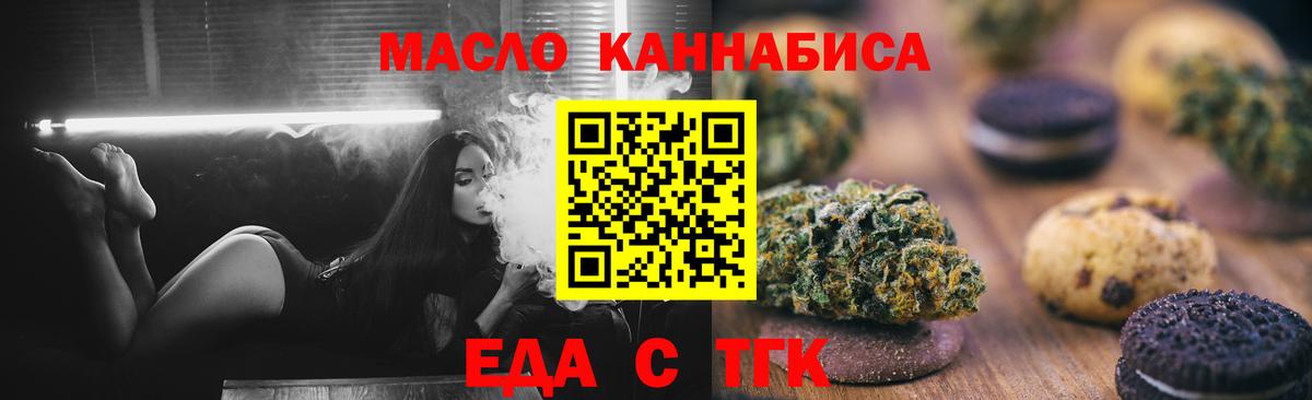 Еда ТГК конопля Чапаевск