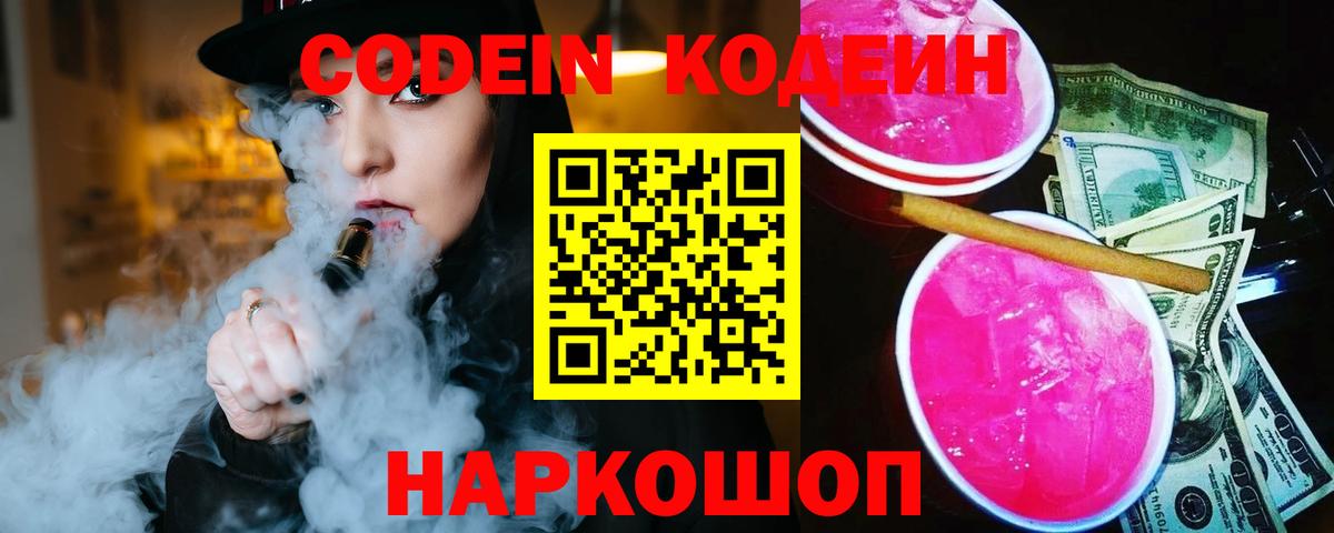 Codein напиток Lean (лин)  Вход с VPN  Чапаевск  Codein напиток Lean (лин) 