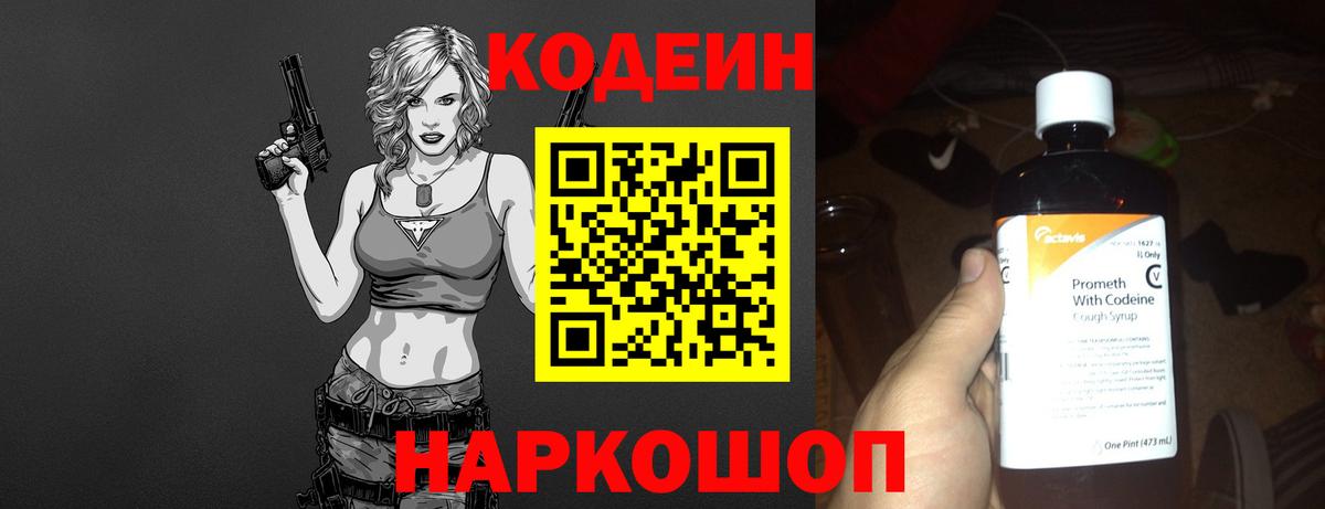 Кодеин напиток Lean (лин) Чапаевск
