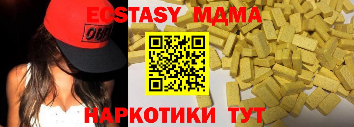 Чапаевск  Экстази 250 мг  Ecstasy XTC  купить  цена  Вход с VPN 